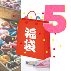 【2026福袋】新潟70年の手仕事『amuamu』ニット帽｜3点入り3,888円・10点入り9,800円｜送料無料・1/15まで